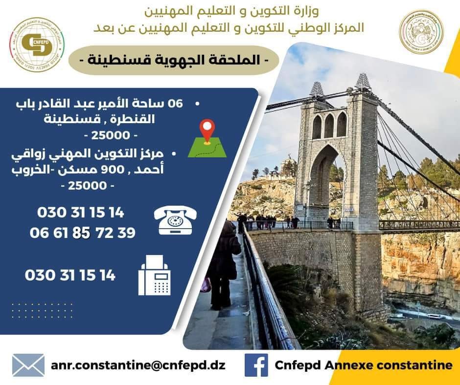 ملحقة قسنطينة