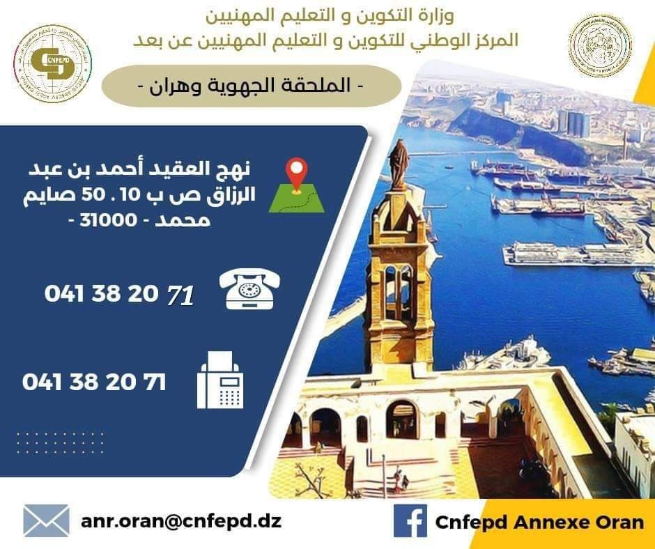 ملحقة وهران