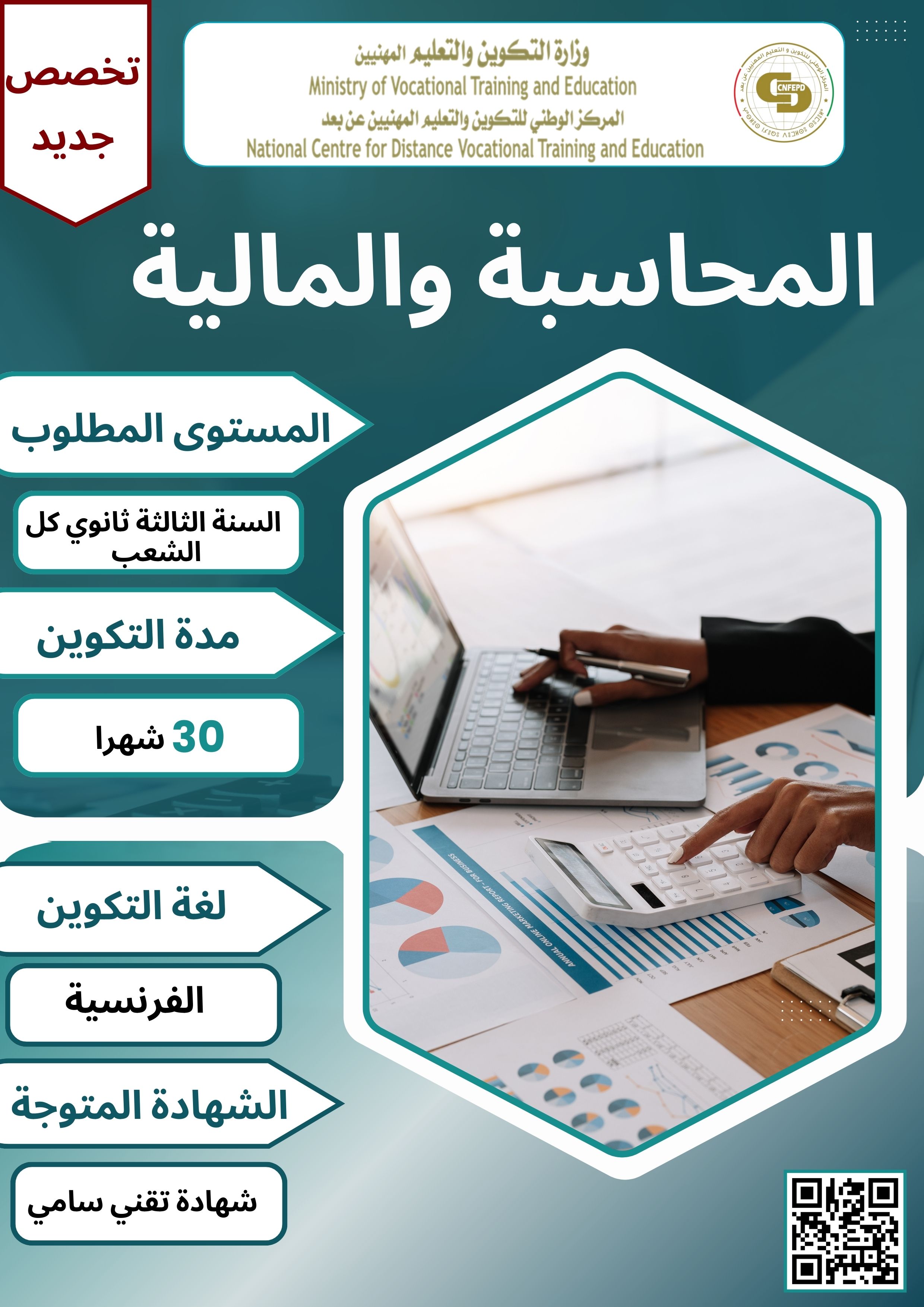 المحاسبة والمالية