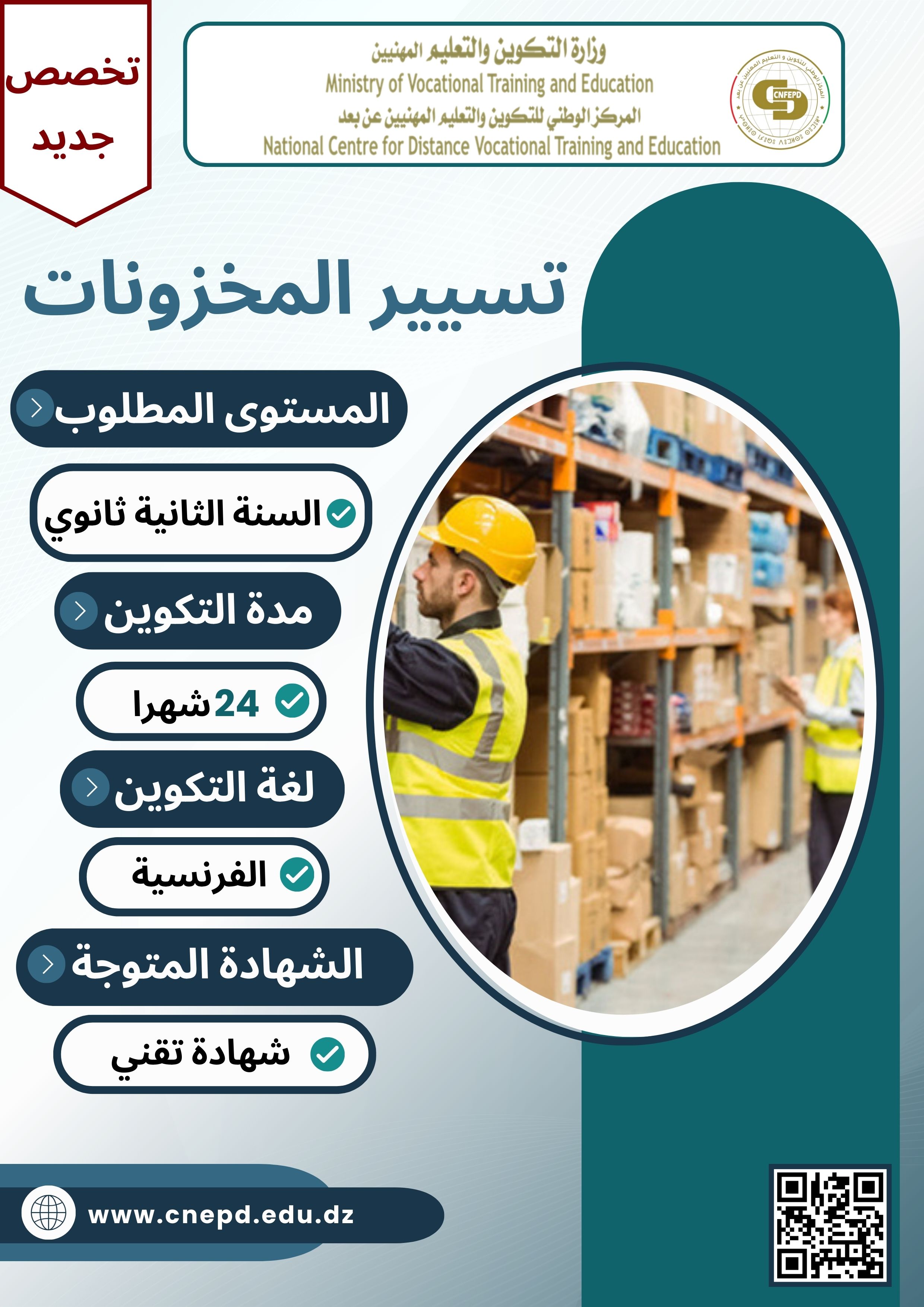 تسيير المخزونات